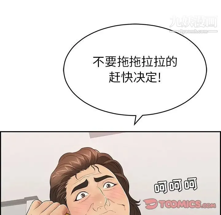 致命的你 第99话 第33页