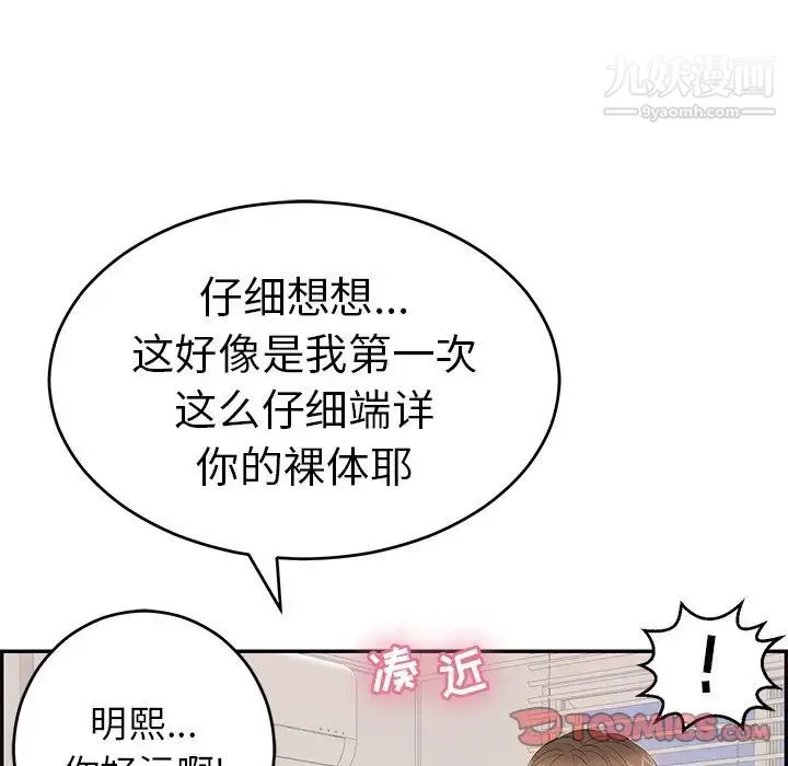 致命的你 第99话 第135页