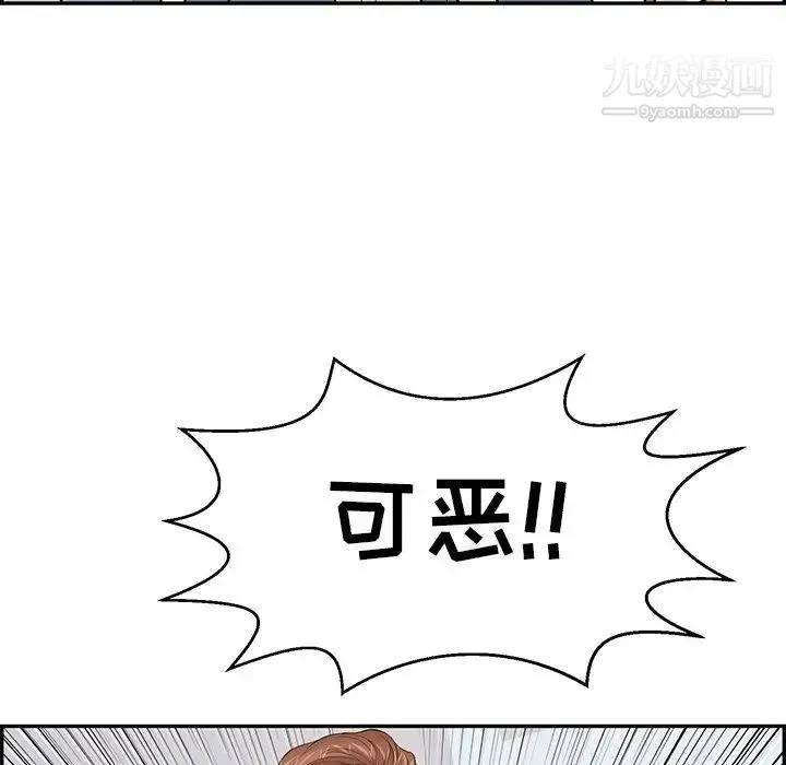 致命的你 第99话 第103页
