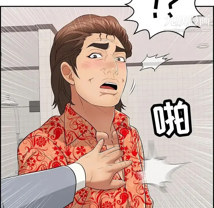 致命的你 第99话 第73页