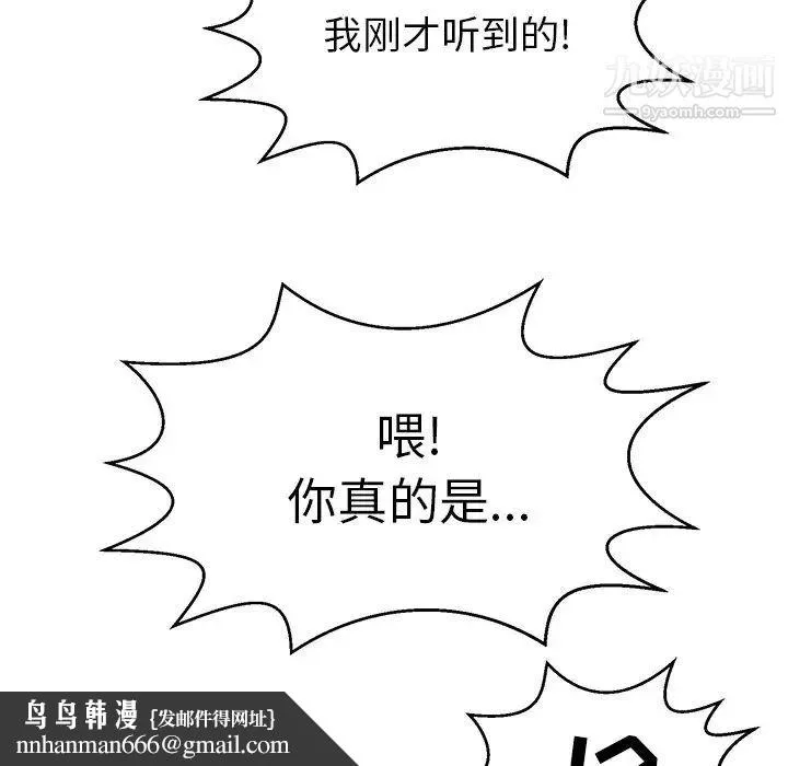 致命的你 第99话 第72页
