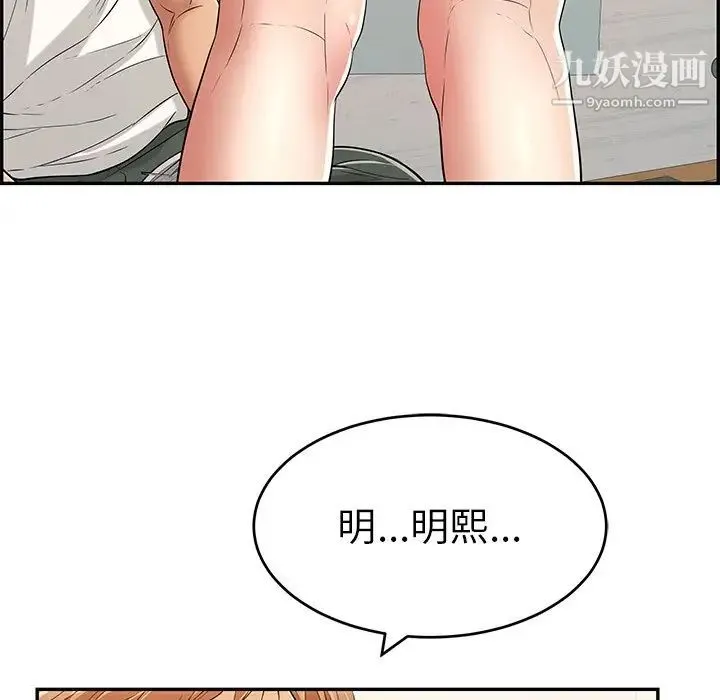 致命的你 第99话 第7页