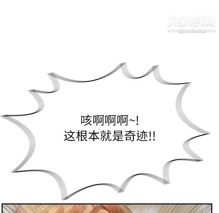 致命的你 第71话 第140页