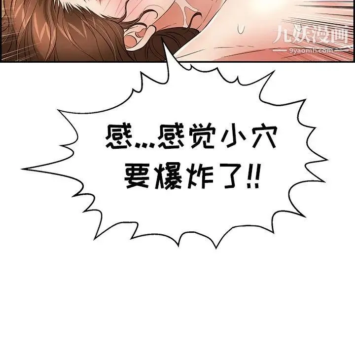 致命的你 第71话 第86页