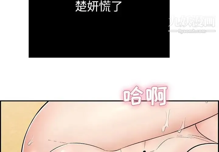 致命的你 第71话 第4页