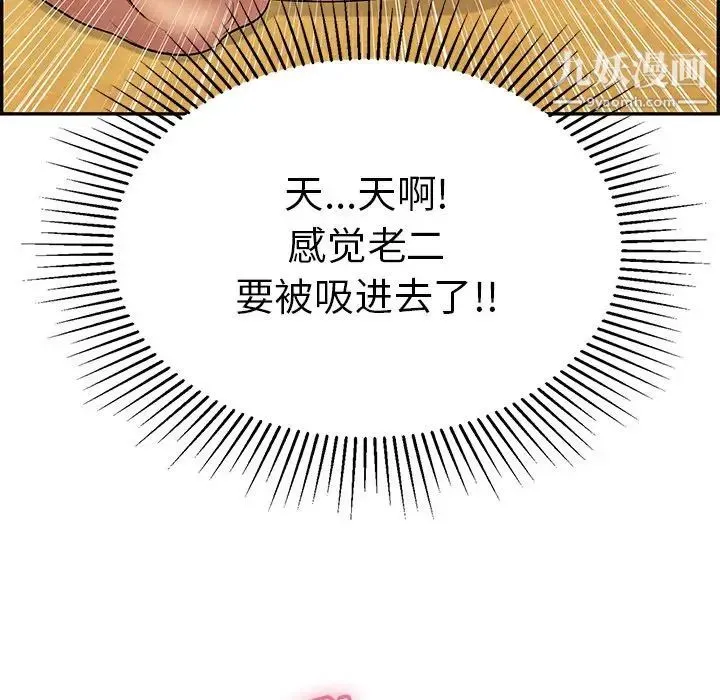 致命的你 第71话 第43页