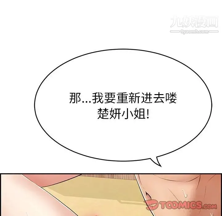 致命的你 第71话 第27页
