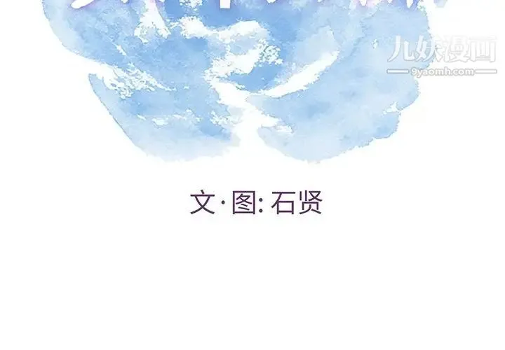 致命的你 第71话 第2页