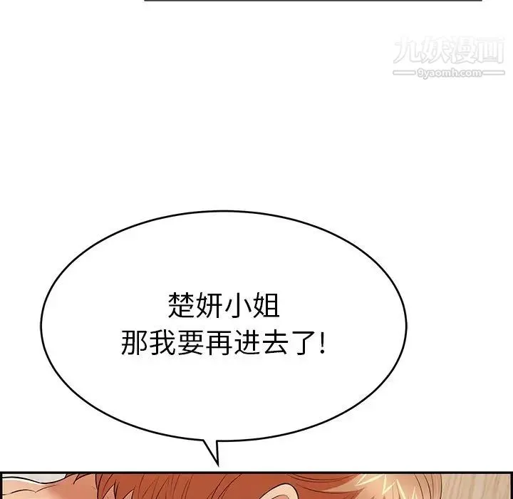 致命的你 第71话 第18页
