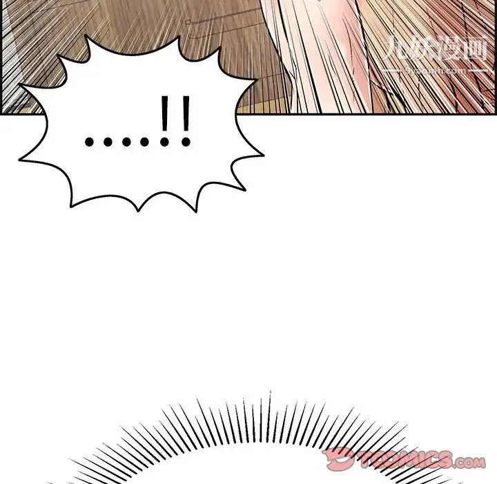 致命的你 第71话 第51页