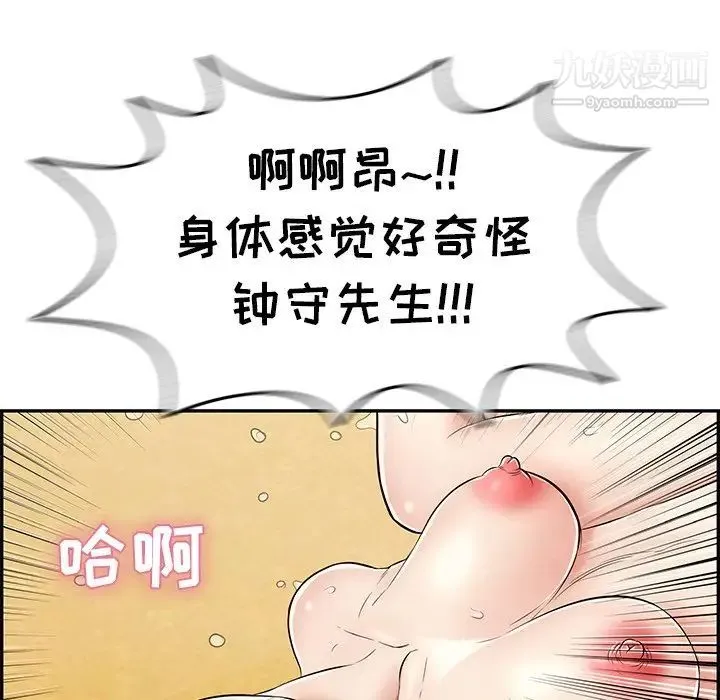 致命的你 第71话 第113页