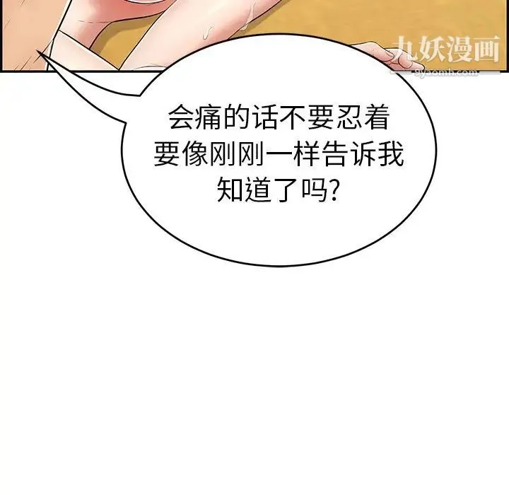 致命的你 第71话 第20页
