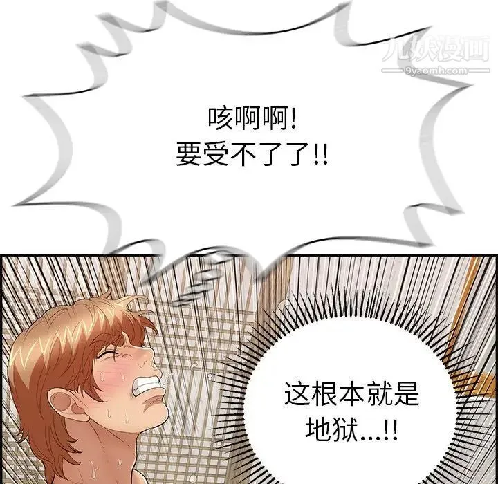 致命的你 第71话 第76页