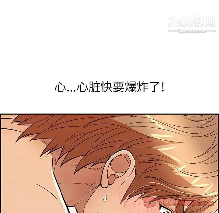 致命的你 第71话 第33页