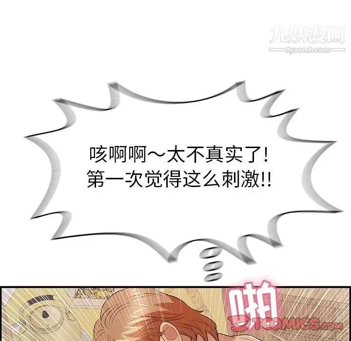 致命的你 第71话 第87页