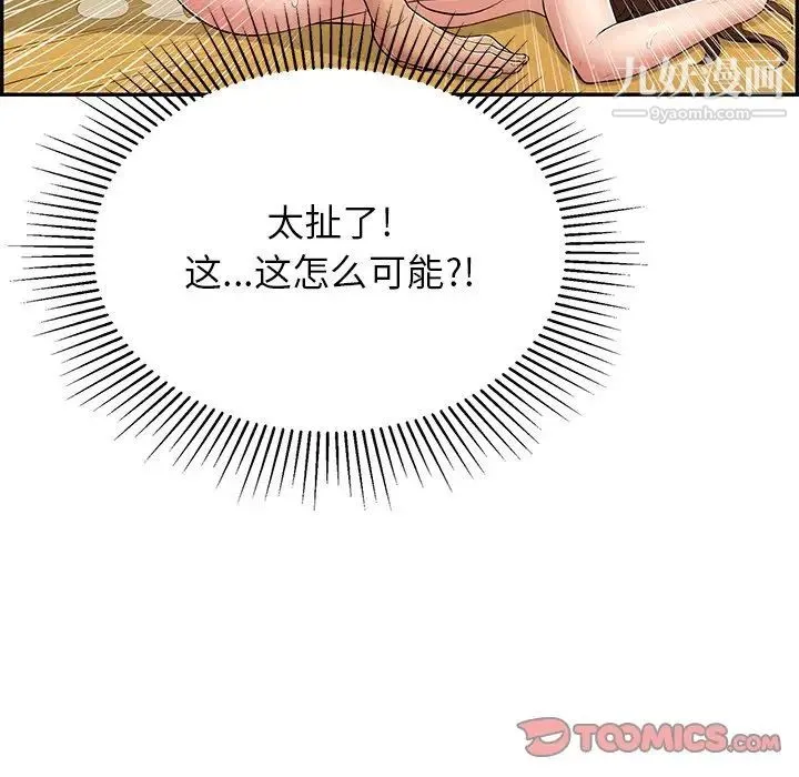致命的你 第71话 第45页