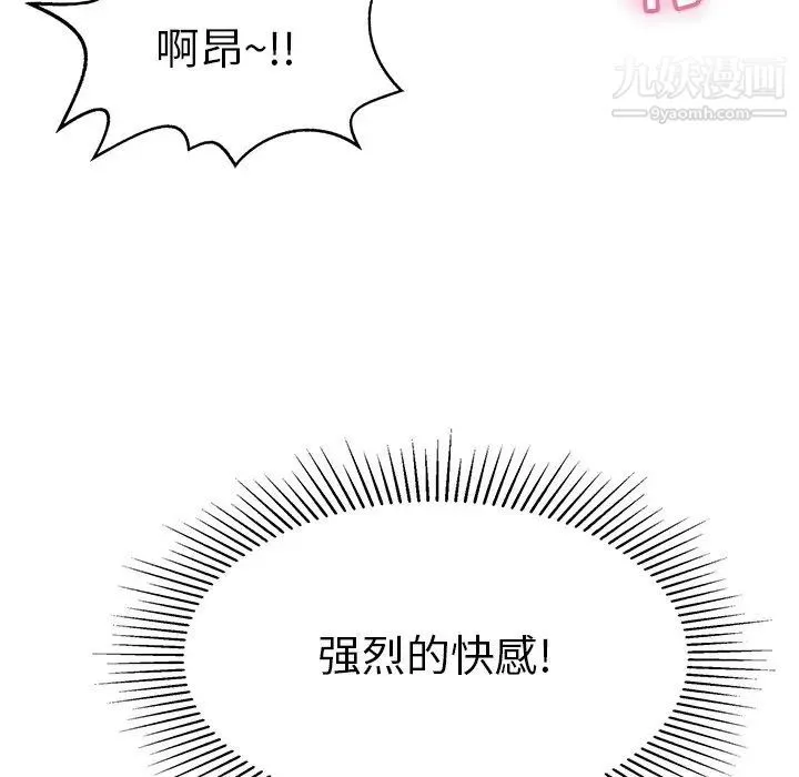 致命的你 第71话 第89页