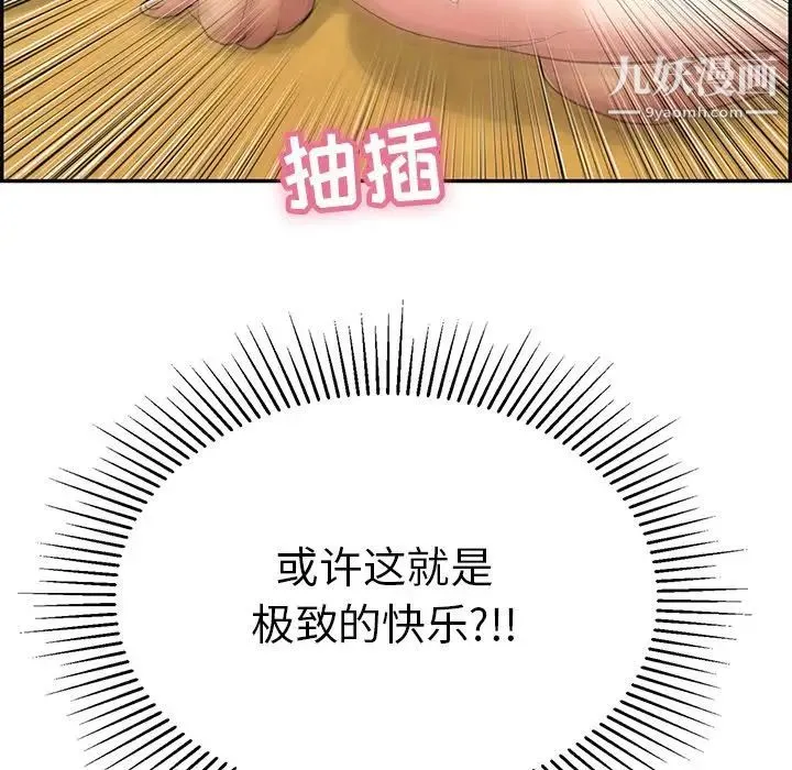 致命的你 第71话 第91页
