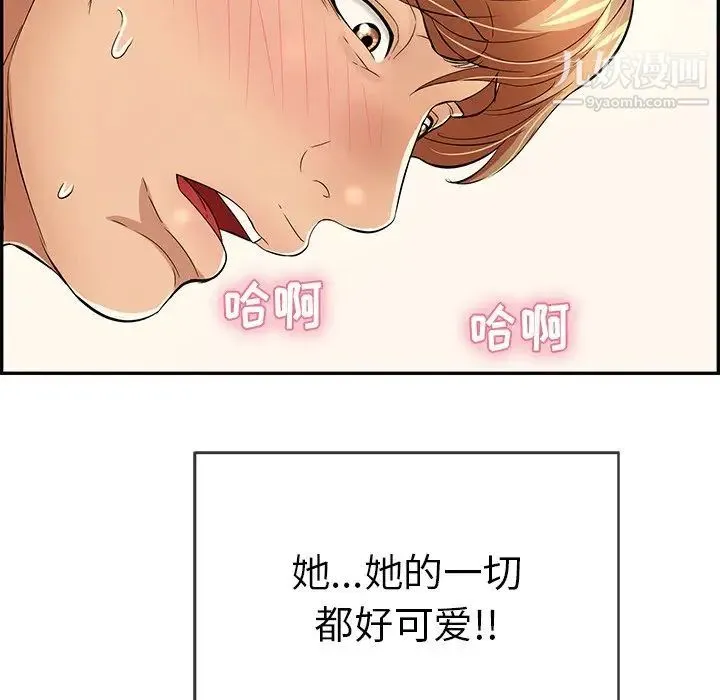 致命的你 第71话 第23页