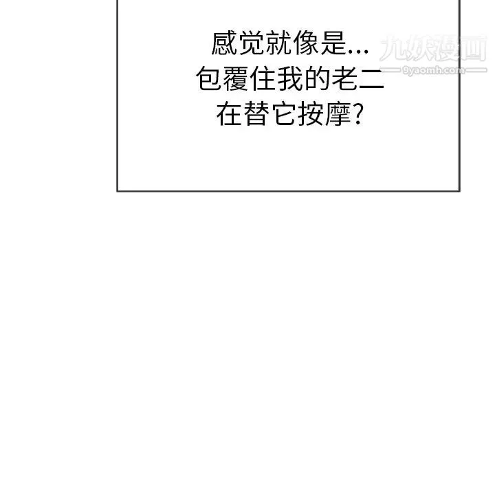 致命的你 第71话 第67页