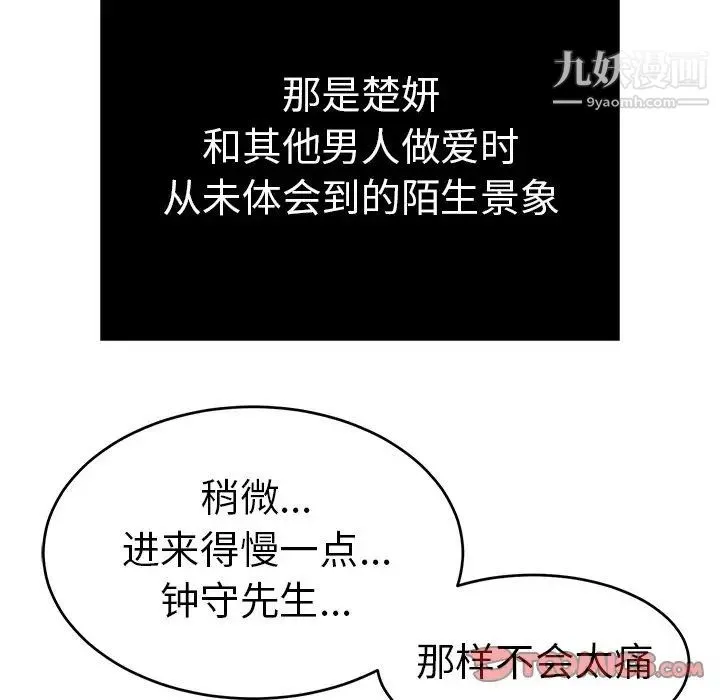 致命的你 第71话 第9页