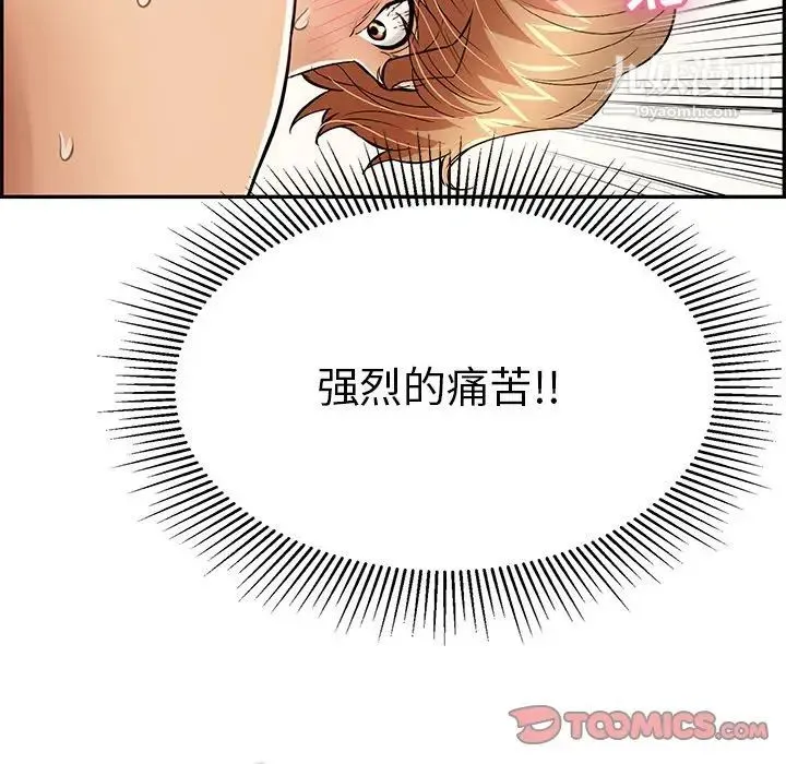 致命的你 第71话 第75页