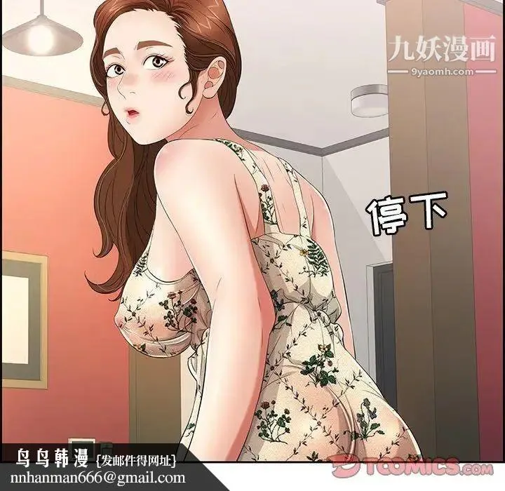 致命的你 第23话 第66页