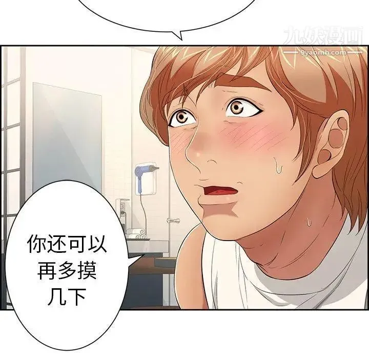 致命的你 第23话 第58页