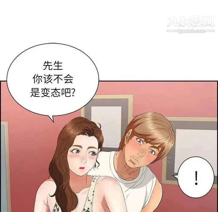 致命的你 第23话 第113页