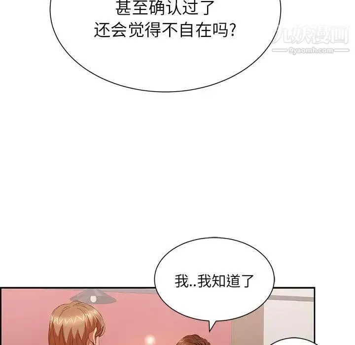 致命的你 第23话 第107页