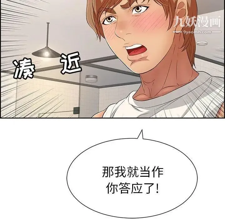 致命的你 第23话 第99页
