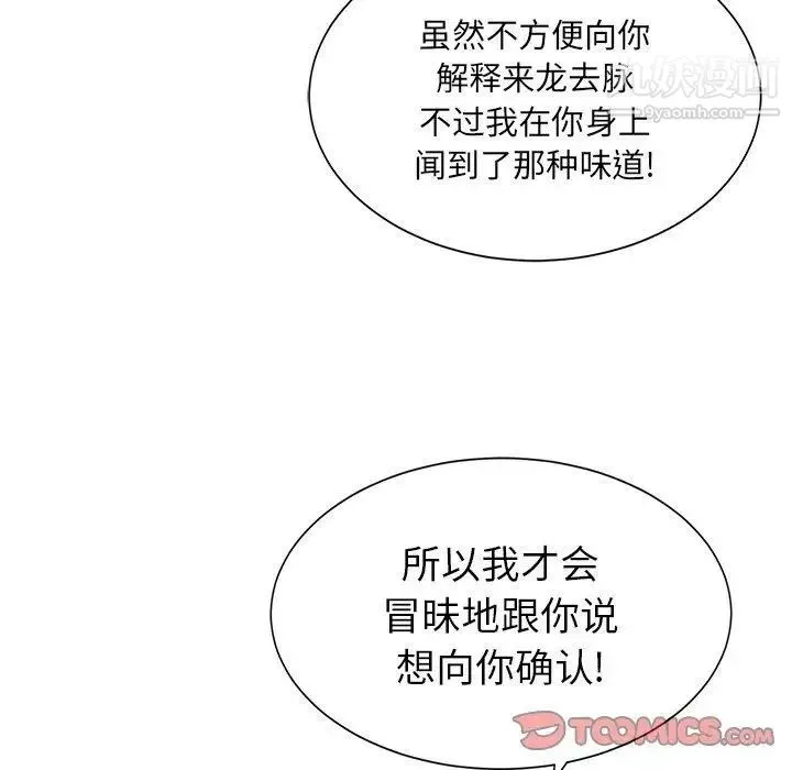 致命的你 第23话 第93页