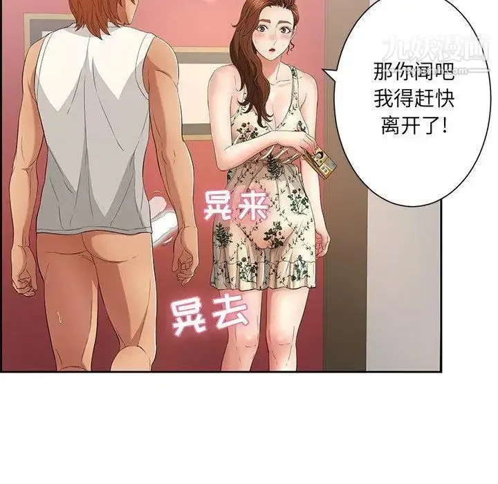致命的你 第23话 第108页