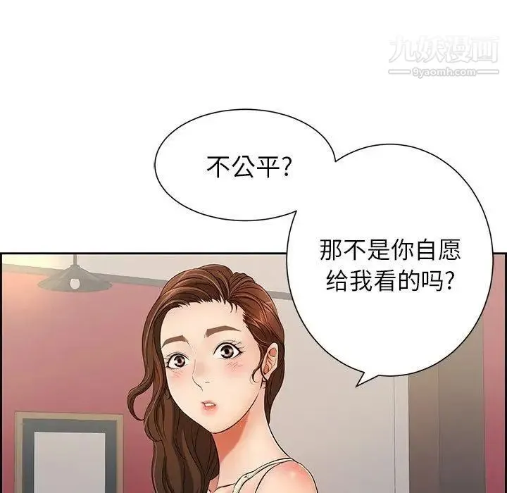 致命的你 第23话 第72页