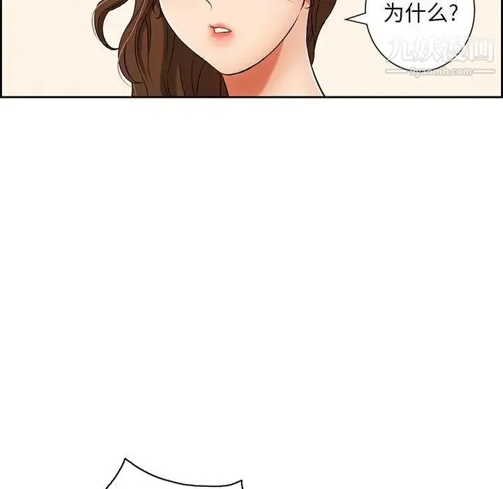 致命的你 第23话 第77页