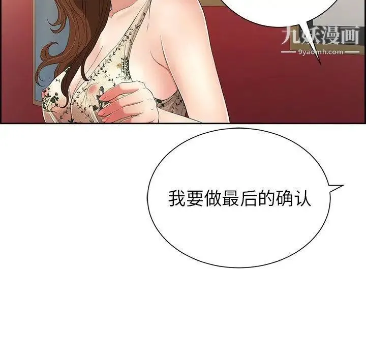 致命的你 第23话 第118页