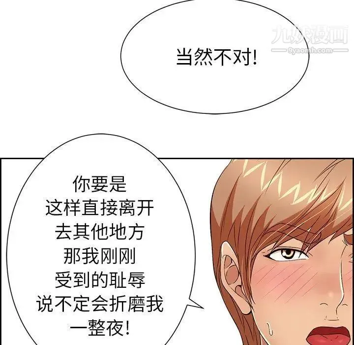 致命的你 第23话 第74页