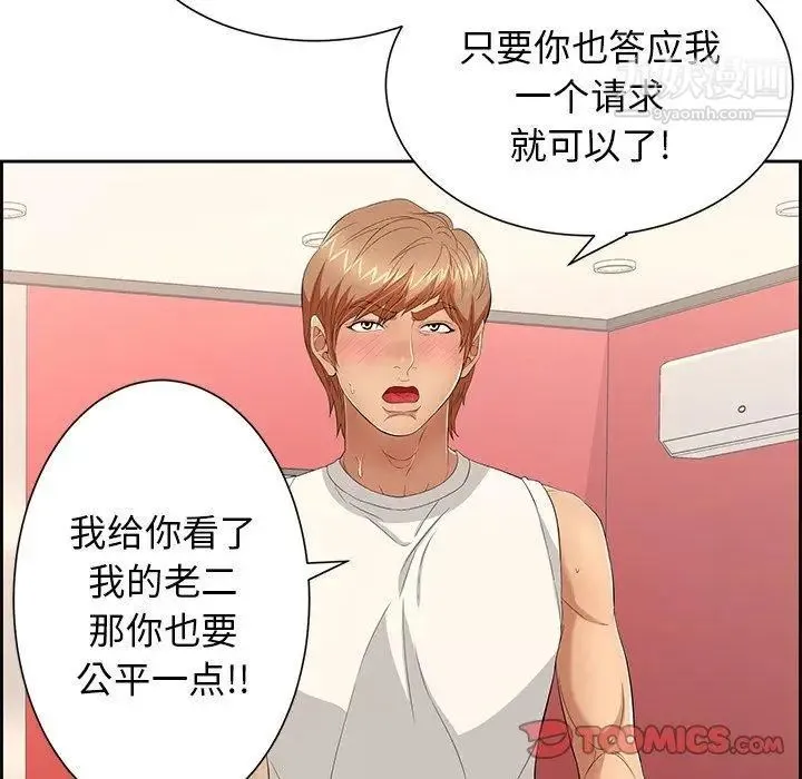 致命的你 第23话 第84页