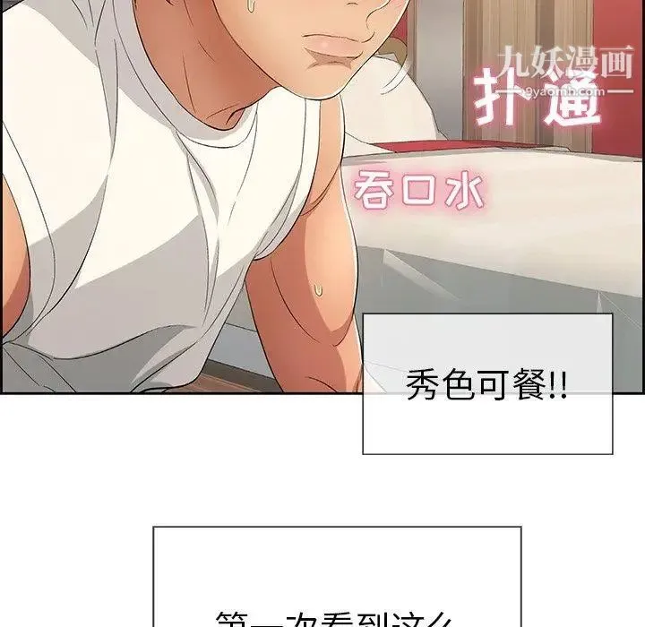 致命的你 第23话 第40页