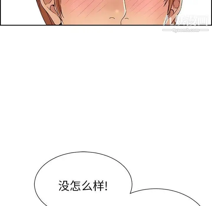 致命的你 第23话 第83页