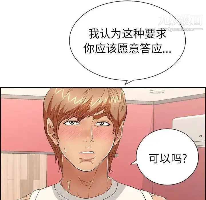 致命的你 第23话 第90页