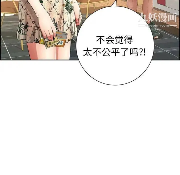 致命的你 第23话 第71页
