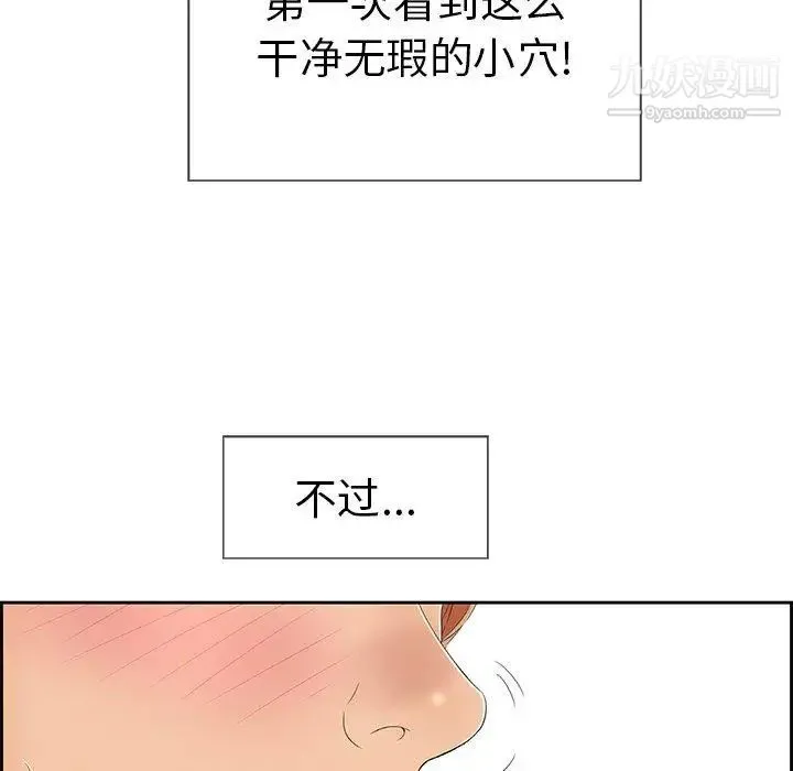 致命的你 第23话 第41页