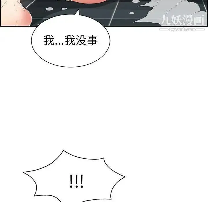 致命的你 第23话 第33页