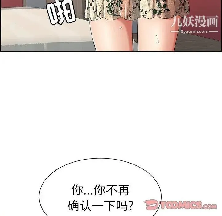 致命的你 第23话 第57页