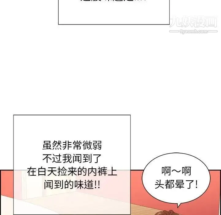 致命的你 第23话 第43页