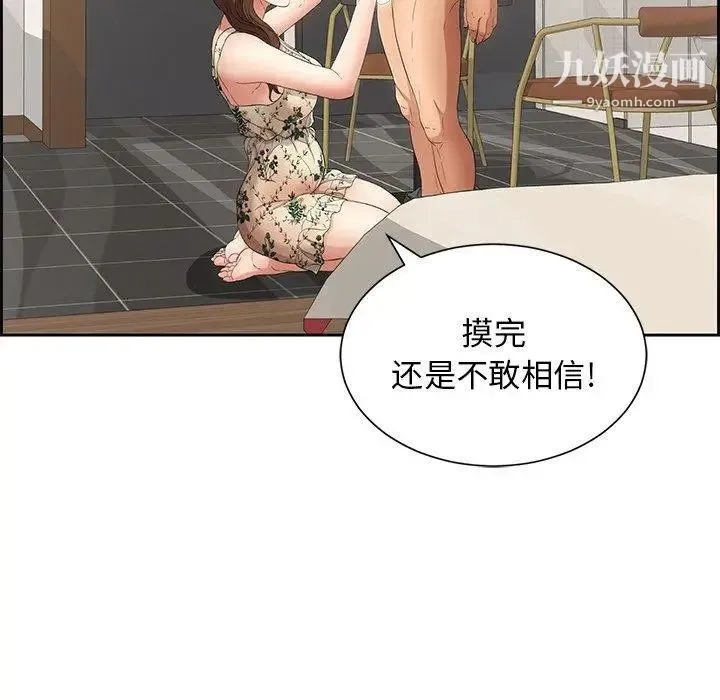 致命的你 第23话 第18页