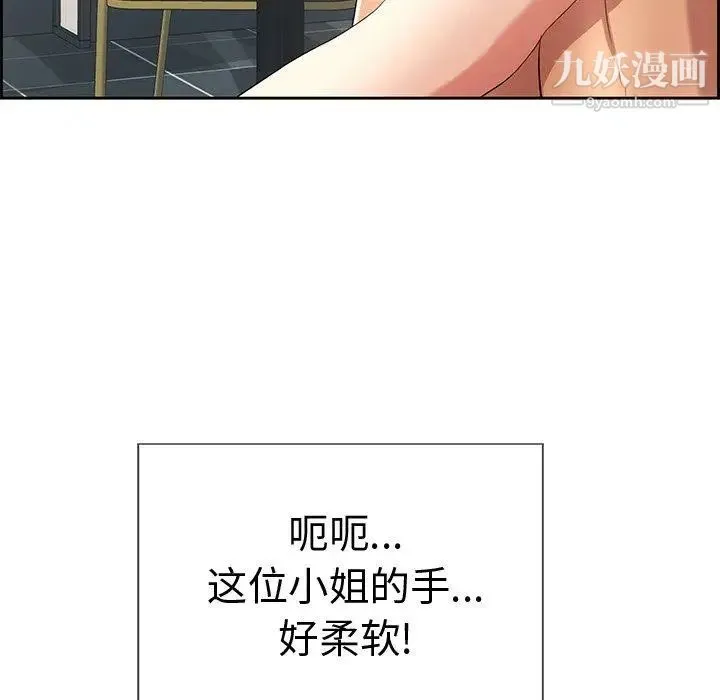 致命的你 第23话 第9页