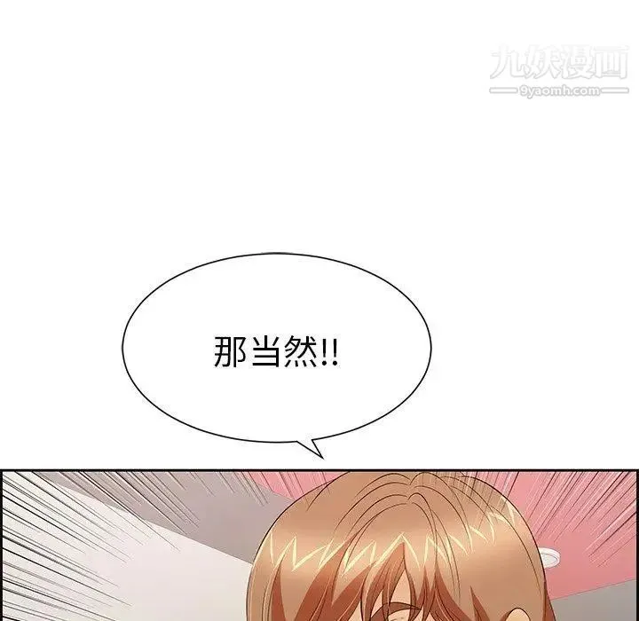 致命的你 第23话 第98页