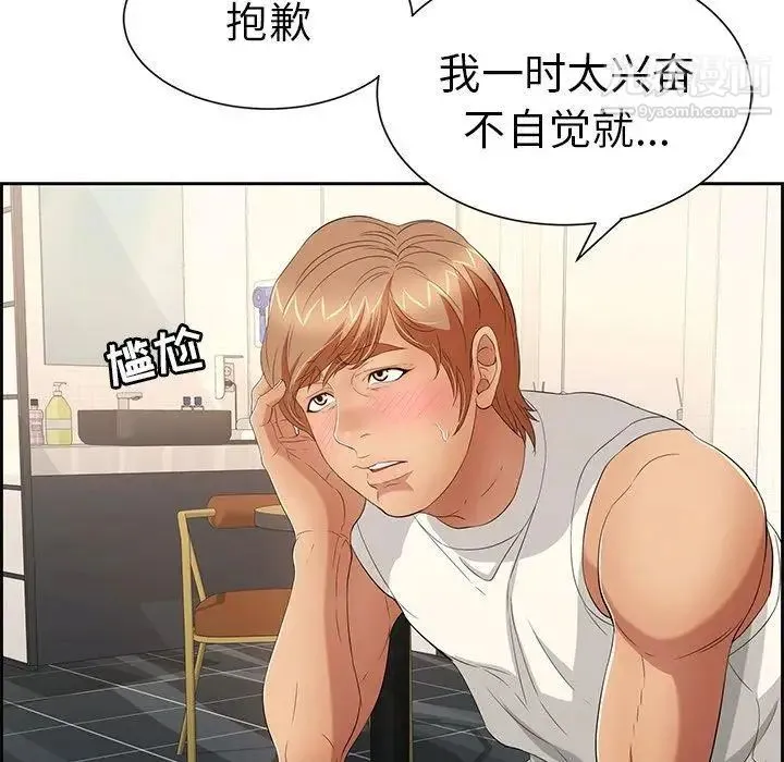 致命的你 第23话 第50页